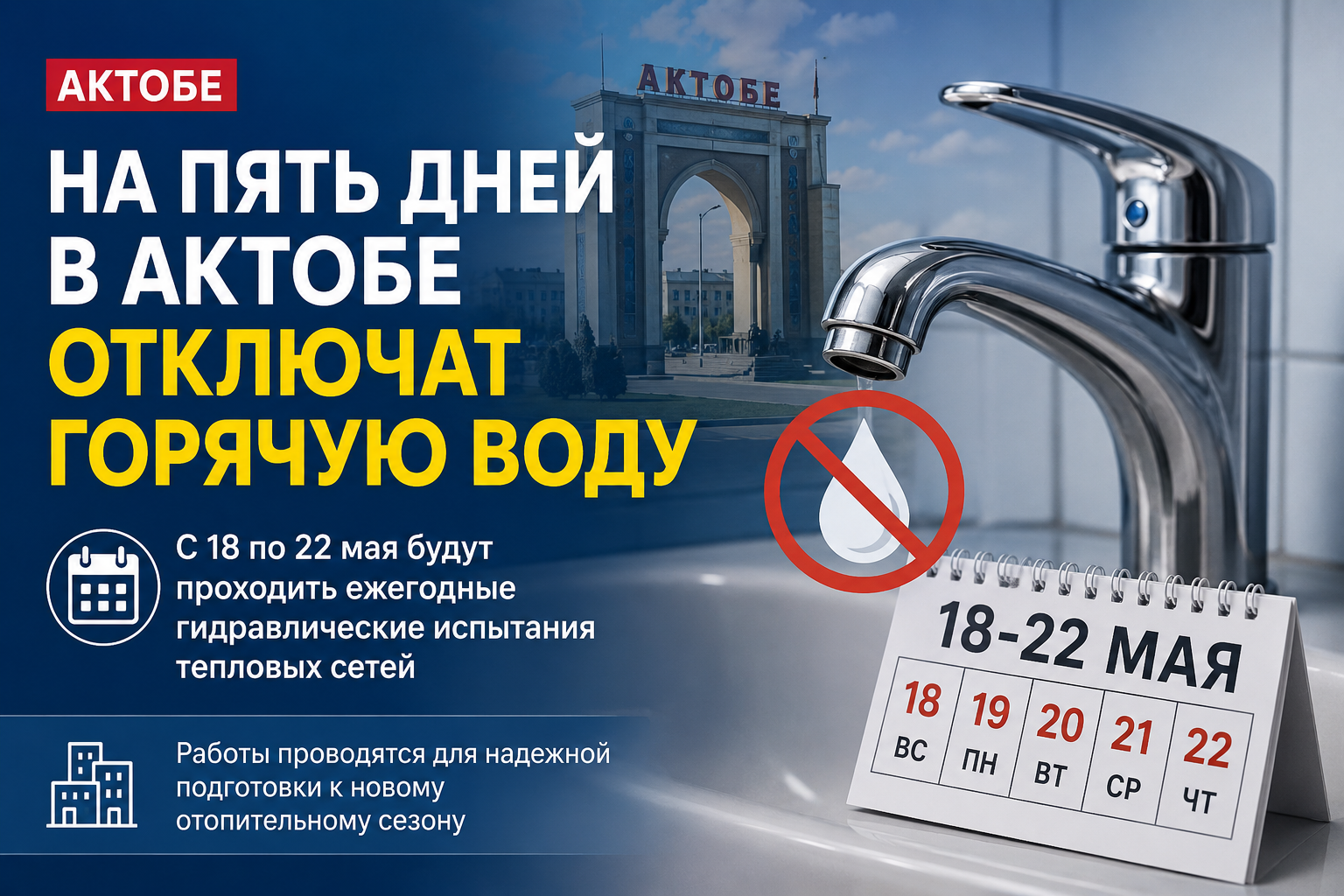 На пять дней в Актобе отключат горячую воду