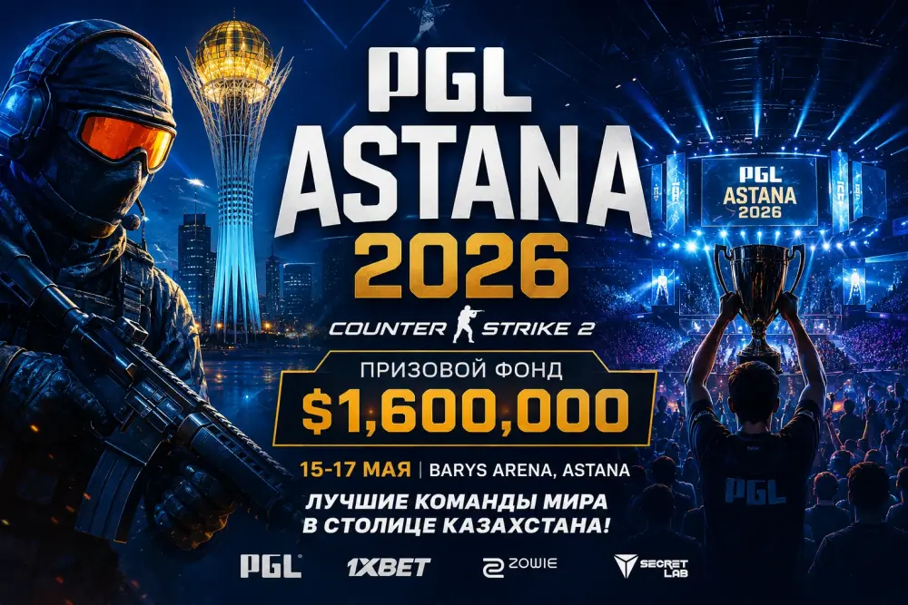 Астана принимает мировой турнир PGL Astana 2026 по Counter-Strike 2